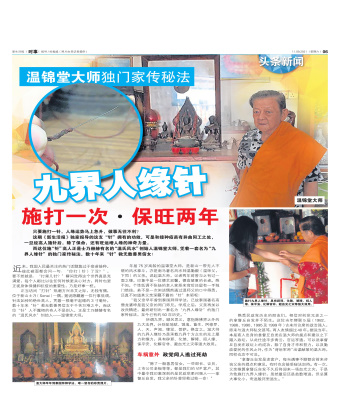 温锦堂大师独门家传秘法 | 新山知名风水师 | Malaysia知名风水师 | JB 知名风水师