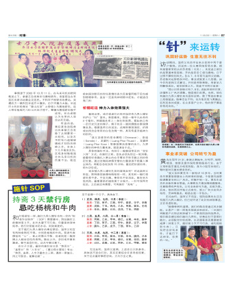 针来运转 | 新山知名风水师 | Malaysia知名风水师 | JB 知名风水师