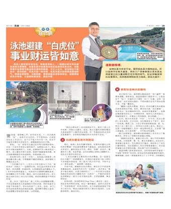 泳池避建“白虎位” | 新山知名风水师 | Malaysia知名风水师 | JB 知名风水师