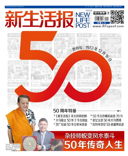温锦堂50周年