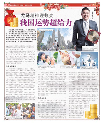 我国运势超给力 | 新山知名风水师 | Malaysia知名风水师 | JB 知名风水师