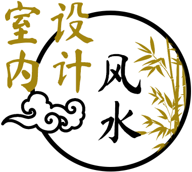新山室内设计风水 | JB 室内设计风水 | 新山知名风水师