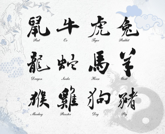 十二生肖运程拜送 十二生肖运程拜送