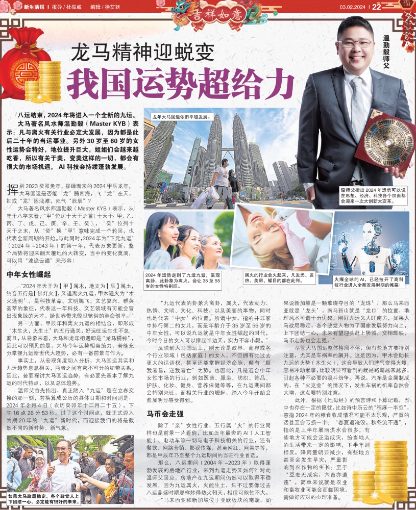 龙马精神迎蜕变 我国运势超给力