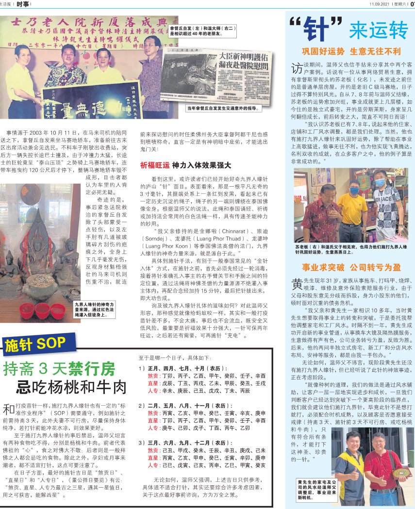 针来运转 | 新山知名风水师 | Malaysia知名风水师 | JB 知名风水师