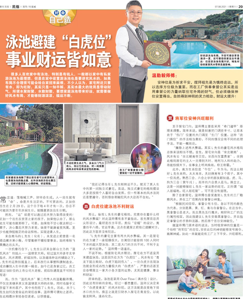 泳池避建“白虎位” | 新山知名风水师 | Malaysia知名风水师 | JB 知名风水师