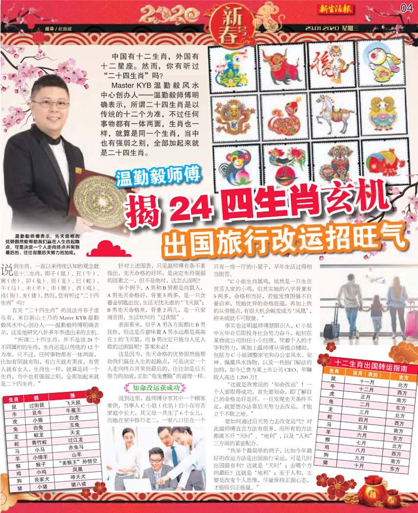 揭24四生肖玄机