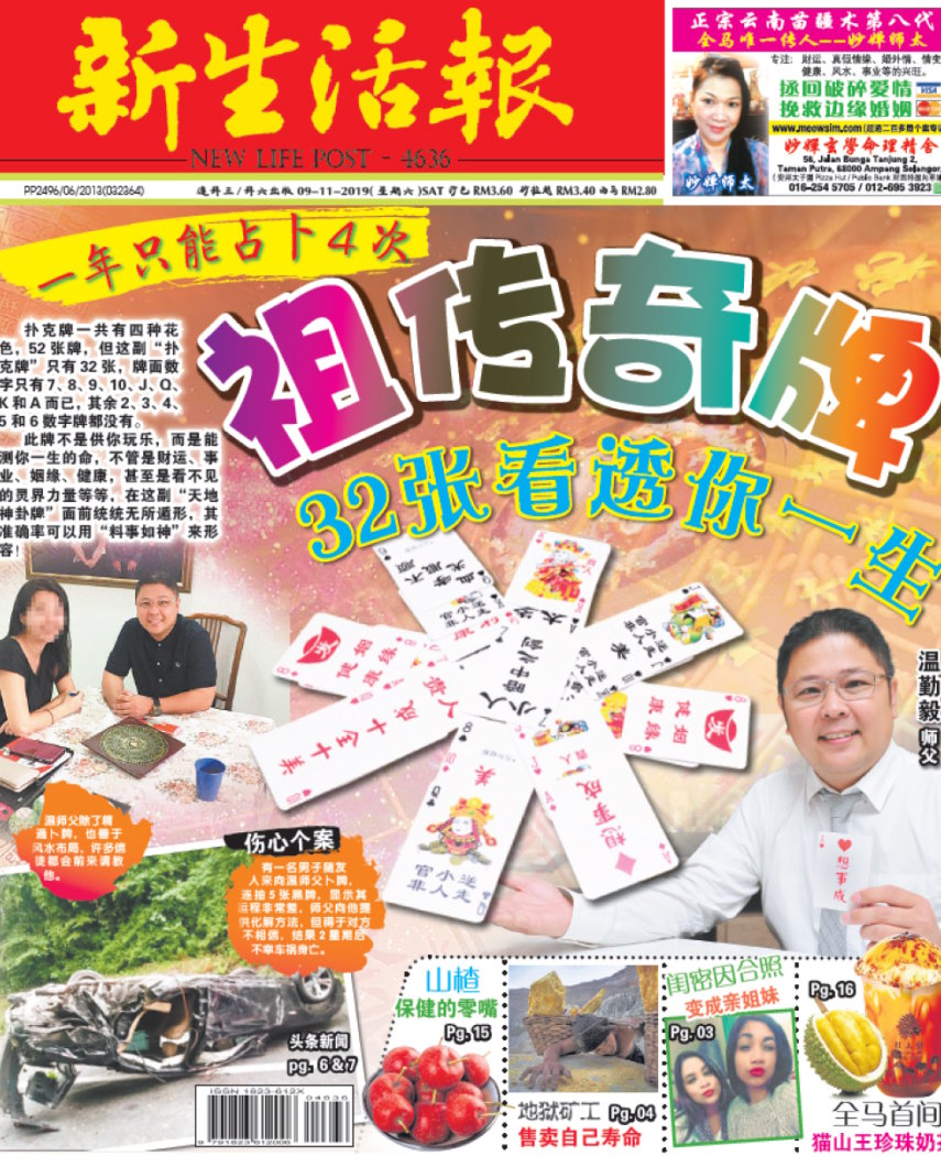 祖传奇牌 32张看透你一生
