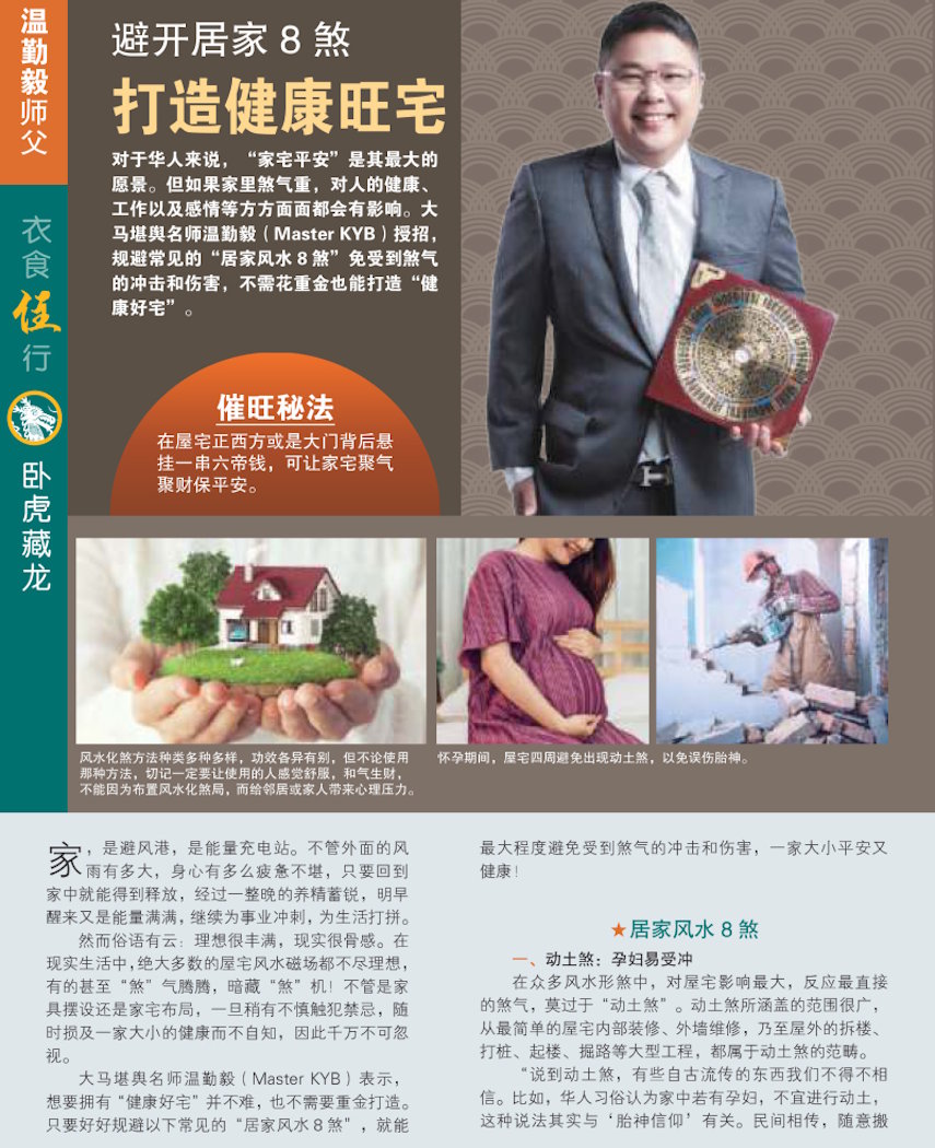 避开居家 8 煞