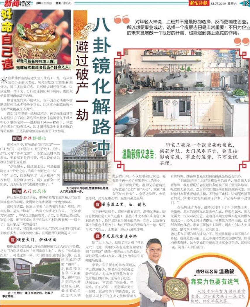 避过破产一劫 八卦镜化解路况