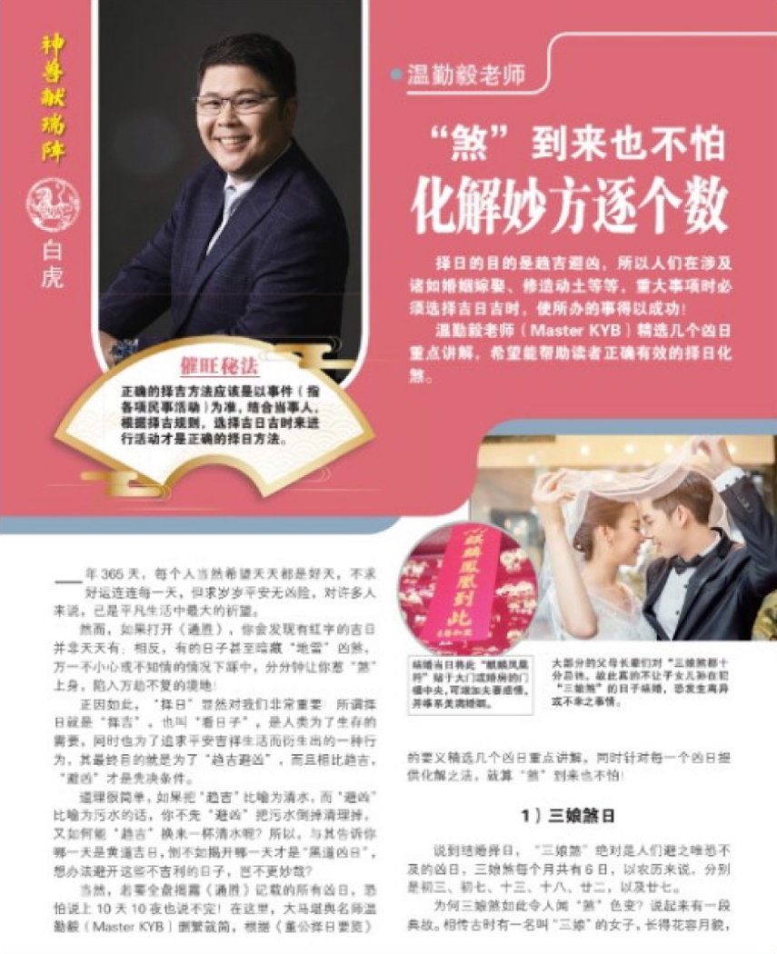 “煞”到来也不怕 化解妙方逐个数
