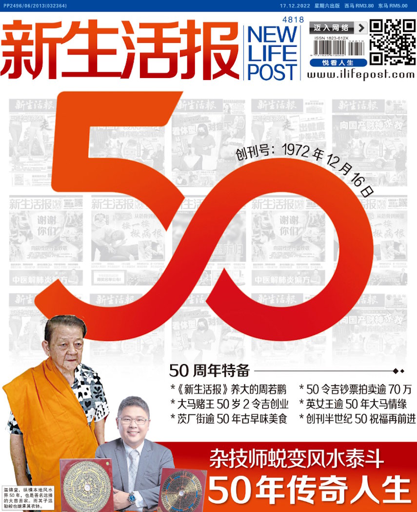 温锦堂50周年