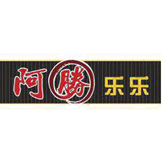 阿勝乐乐 | 新山知名风水师 | Malaysia知名风水师 | JB 知名风水师