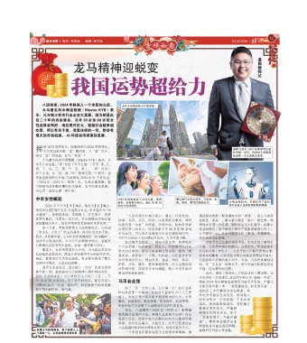 龙马精神迎蜕变 我国运势超给力