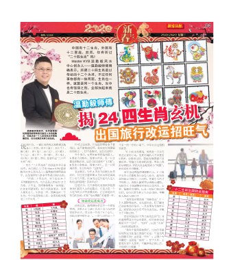 揭24四生肖玄机