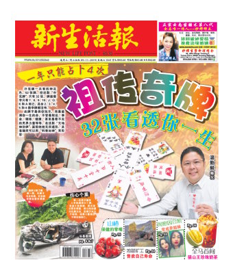 祖传奇牌 32张看透你一生