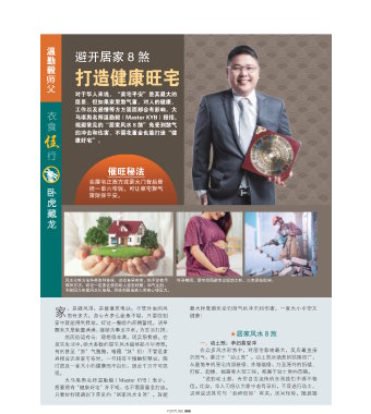 避开居家 8 煞