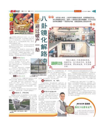 避过破产一劫 八卦镜化解路况