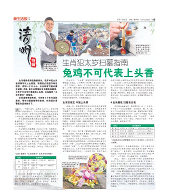 生肖犯太岁扫墓指南