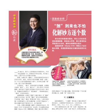 “煞”到来也不怕 化解妙方逐个数