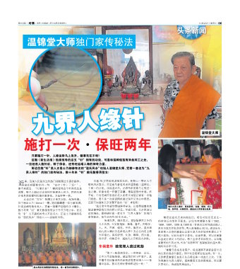 温锦堂大师独门家传秘法