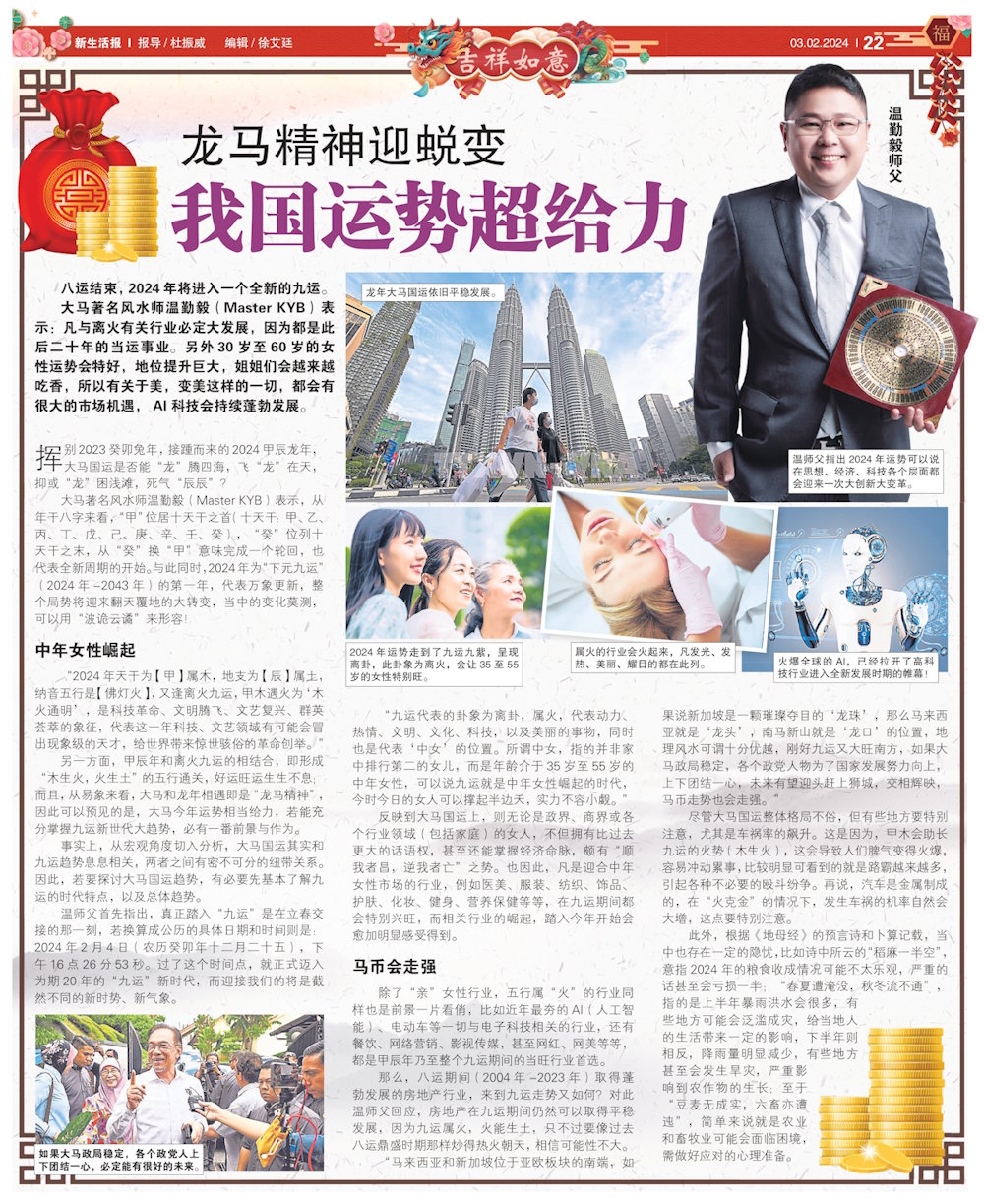 龙马精神迎蜕变 我国运势超给力 | 新山知名风水师 | Malaysia知名风水师 | JB 知名风水师